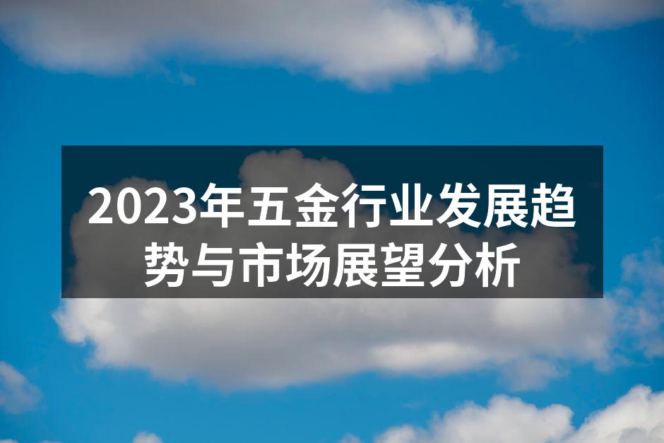 五金行业智能制造设备