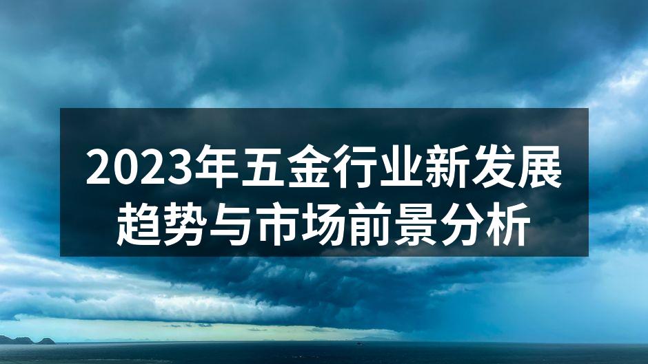 五金行业的智能化设备示意图