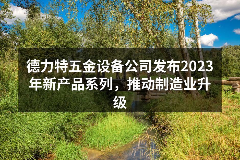 智能制造提升生产效率